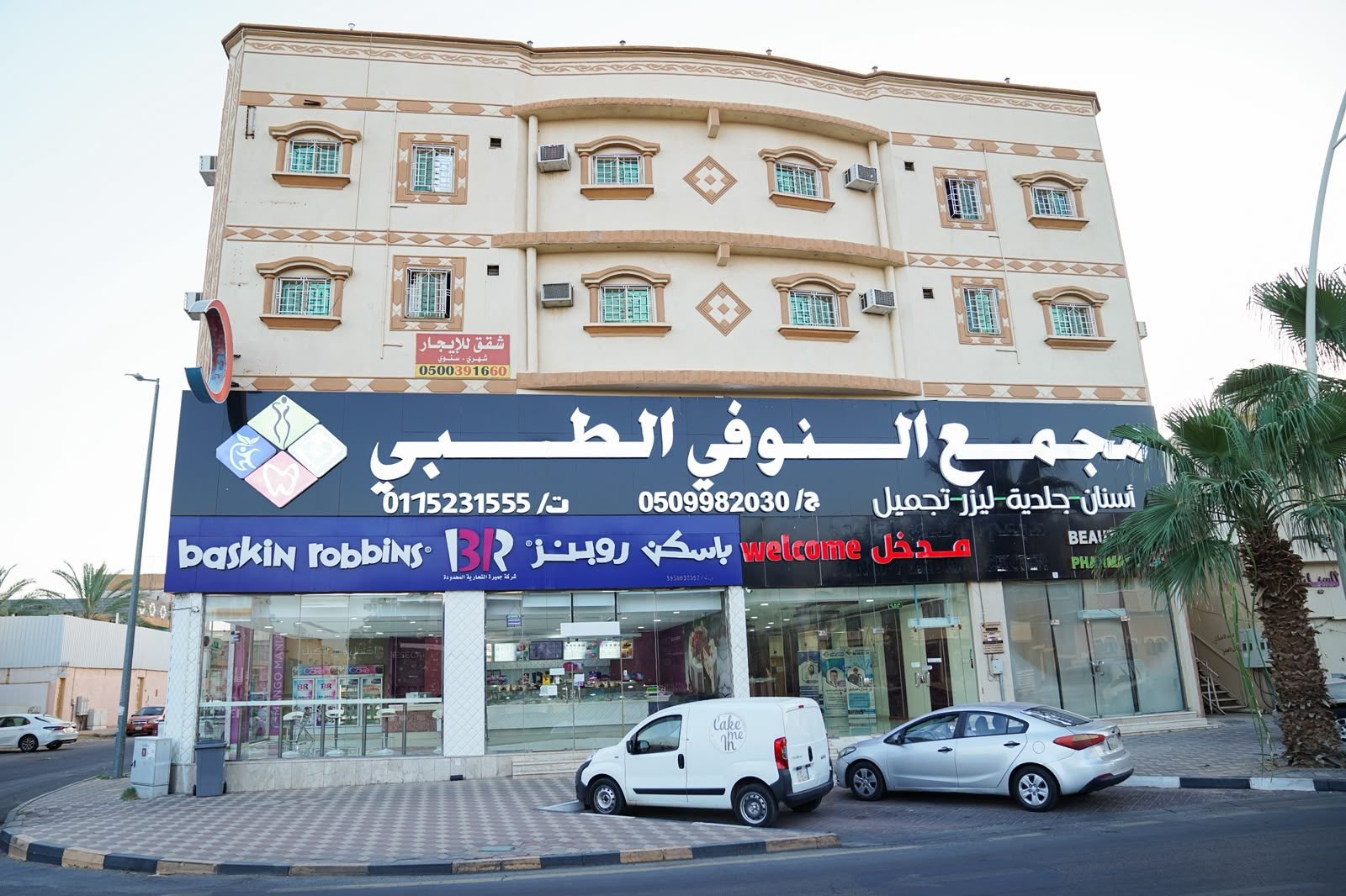 واجهة مجمع النوفي الطبي على شارع أبي بكر الصديق