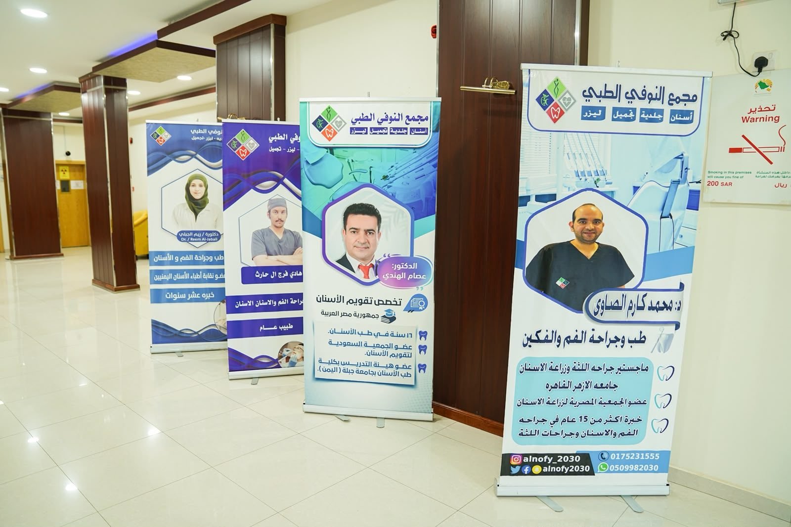 لوحات أطباء مجمع النوفي الطبي